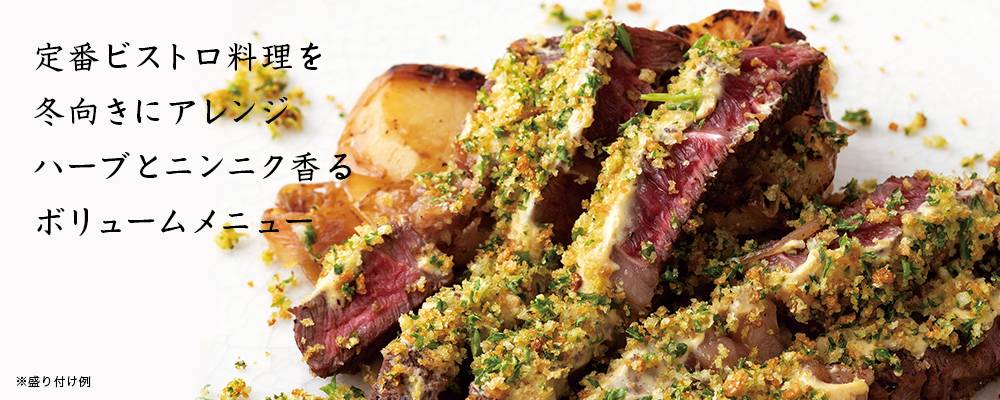 道産牛ステーキの香草パン粉焼き
