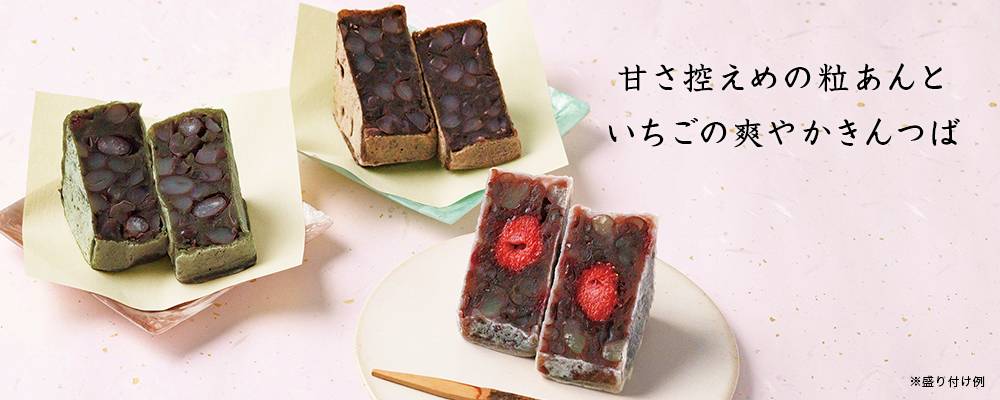 ニセコのきんつば3種セット