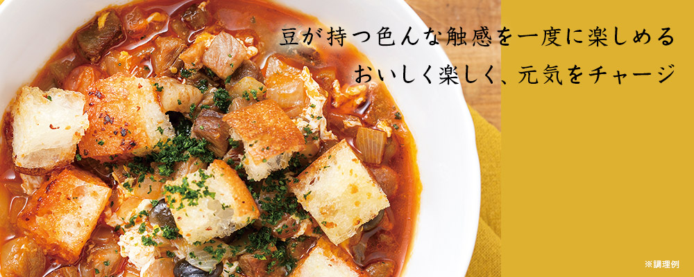 4種の豆のにんにくスープ