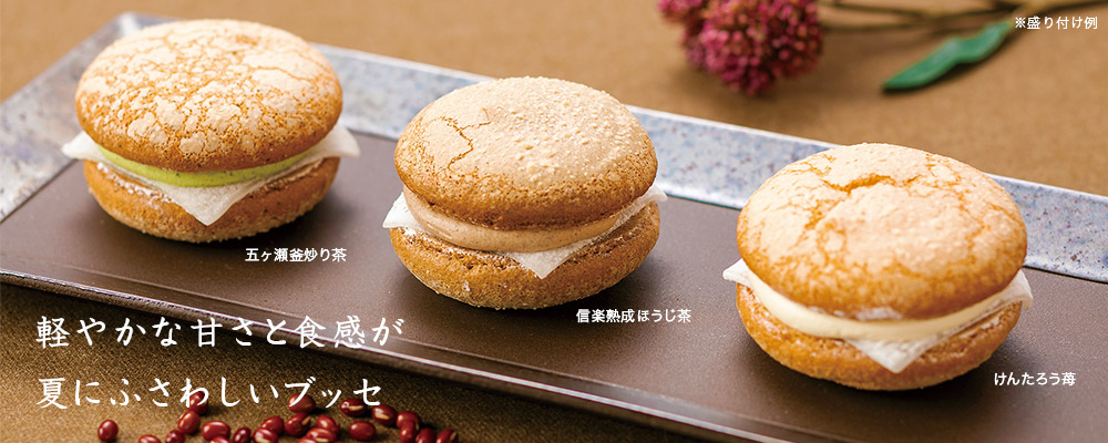 羊蹄山あんブッセ 3種セット