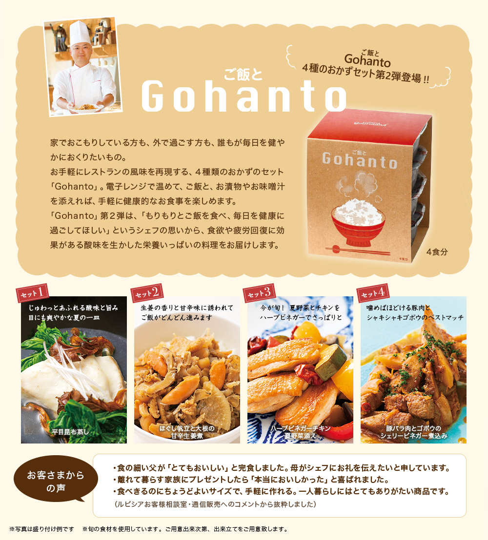 Gohanto4種セット vol.2