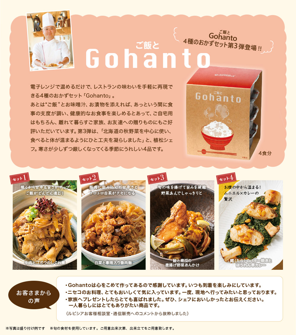 Gohanto4種セット vol.3