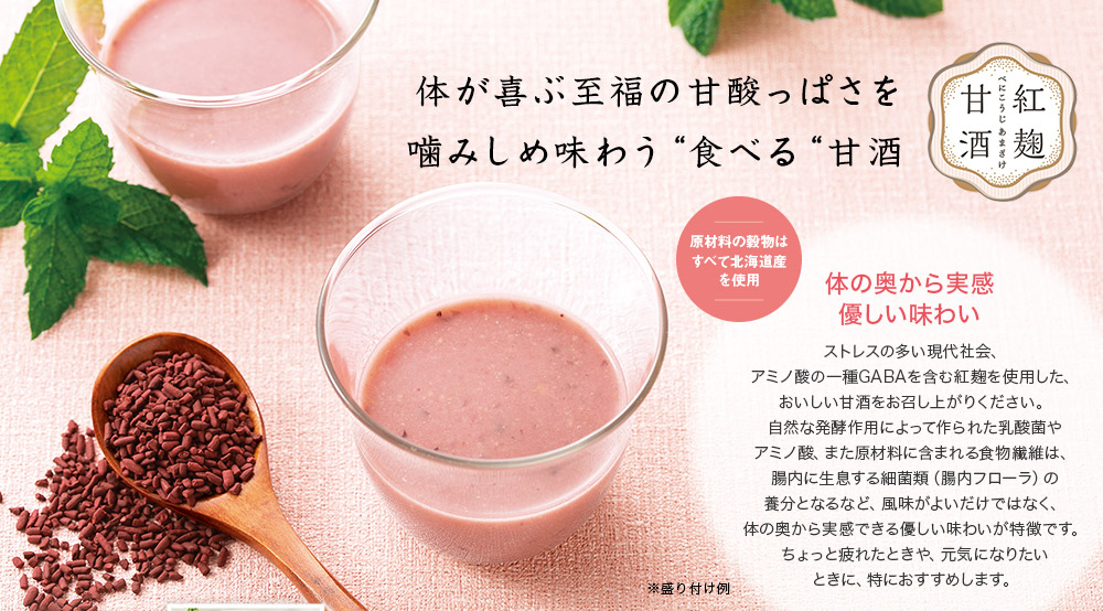 Lupicia Gourmand 紅麹甘酒 3袋セット グルマン商品 Gourmand Online Store 食のセレクトショップ ルピシア グルマン