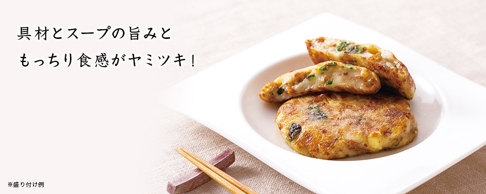 山菜点心 大根餅 行者ニンニクとコジャク