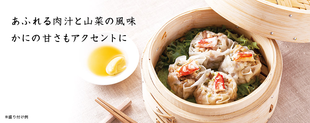 山菜点心 焼売 ウドとアズキ菜