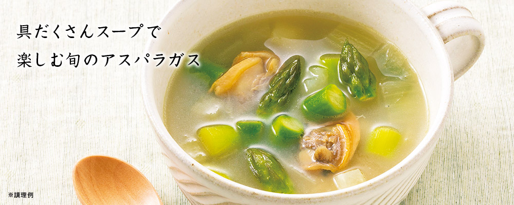 グリーンアスパラガスのスープ