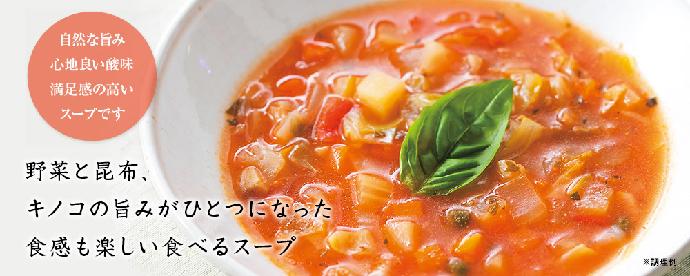 野菜だけのミネストローネ
