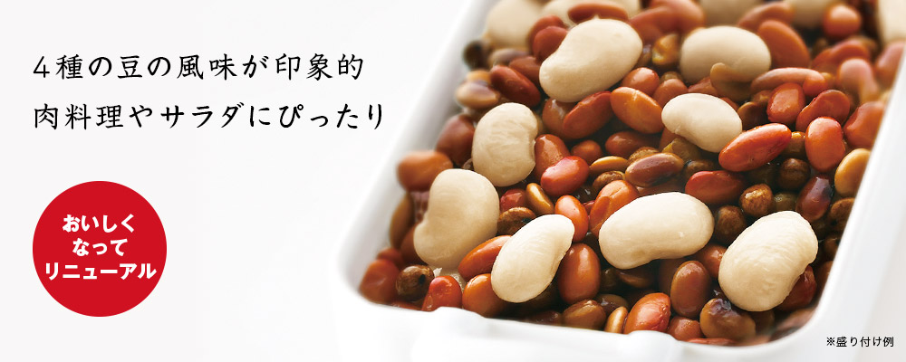 北海道の豆ピクルス