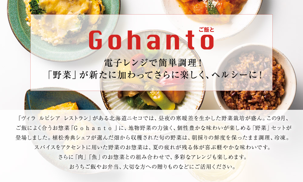 Lupicia Gourmand Gohanto ご飯と Gourmand Online Store 食のセレクトショップ ルピシア グルマン