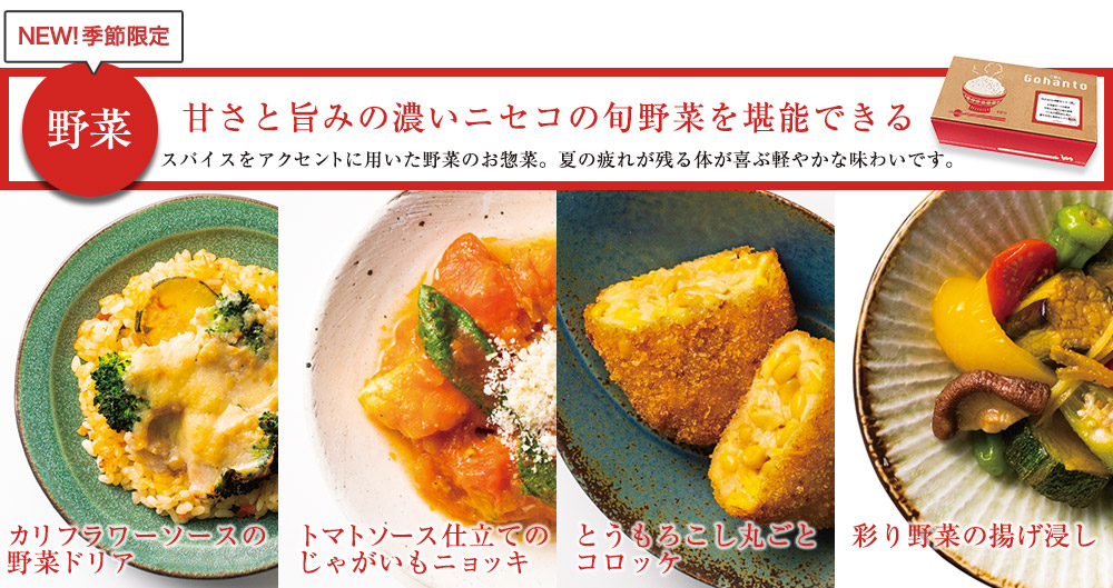 Lupicia Gourmand Gohanto ご飯と Gourmand Online Store 食のセレクトショップ ルピシア グルマン