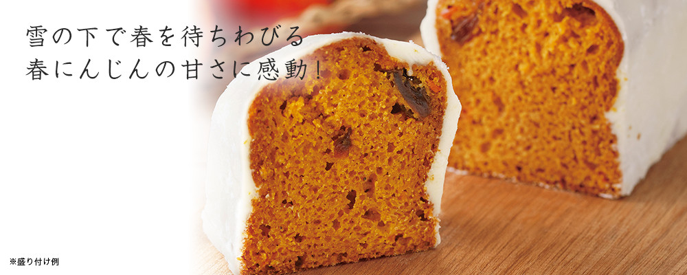 キャロットケーキ