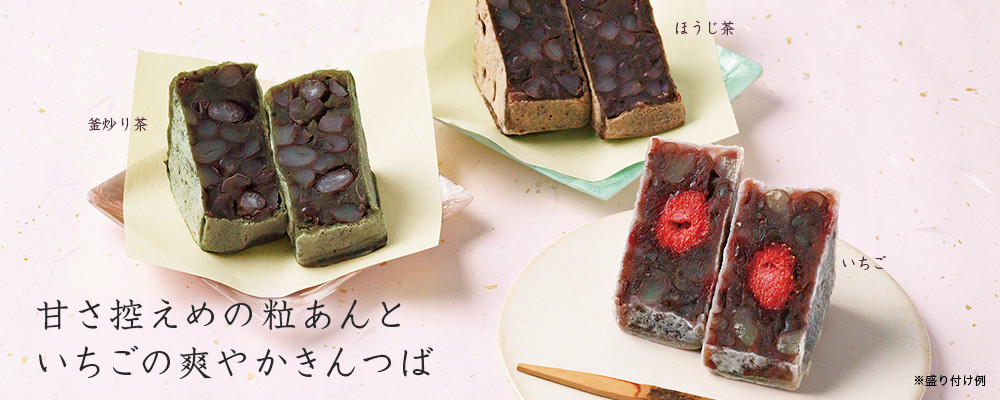 春のきんつば3種セット