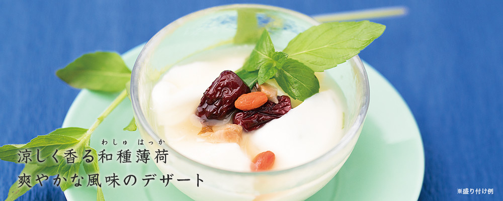 薬膳杏仁豆腐 6個セット
