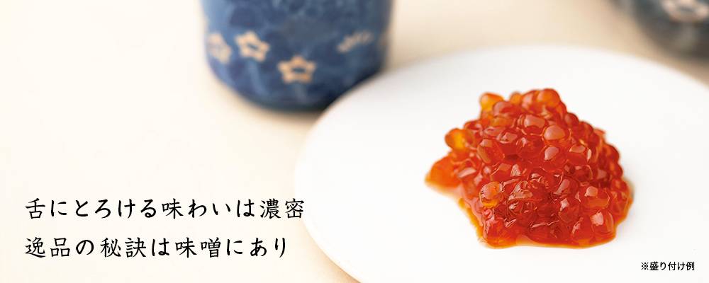 ひと口筋子の味噌漬け