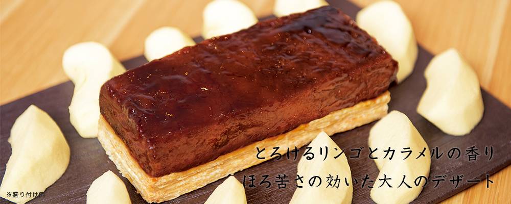 タルトタタン