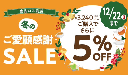 ボンマルシェ店舗にて「ご愛顧感謝SALE!」