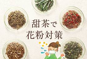 �[���i�Ă񂿂�j�E�ׂɂӂ����ŉԕ��΍�