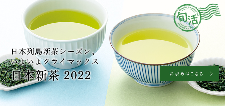 日本列島新茶シーズン、いよいよクライマックス