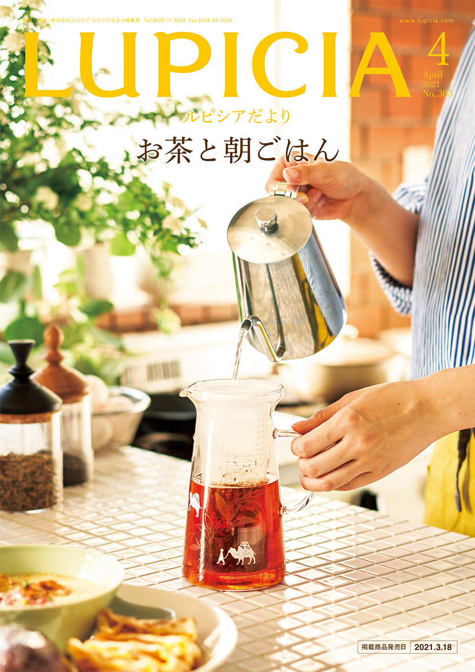 Lupicia 世界のお茶専門店 ルピシア 紅茶 緑茶 烏龍茶 ハーブ