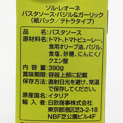 【ボンマルシェ】ソル・レオーネ パスタソース 2種セット×2
