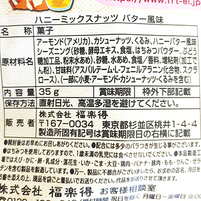 【ボンマルシェ】ハニーミックスナッツ バター風味×10