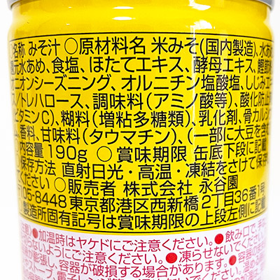 【ボンマルシェ】1本でしじみ70個分のちから 缶みそ汁×5