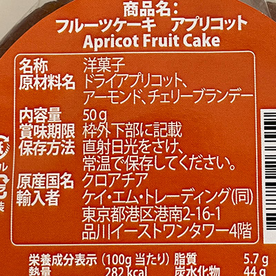 【ボンマルシェ】ハンドメイド フルーツケーキ アプリコット×2