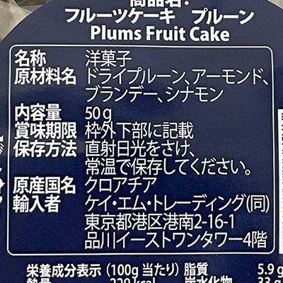 【ボンマルシェ】ハンドメイド フルーツケーキ プルーン×2