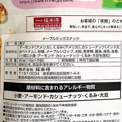 【ボンマルシェ】メープルミックスナッツ 大袋×2