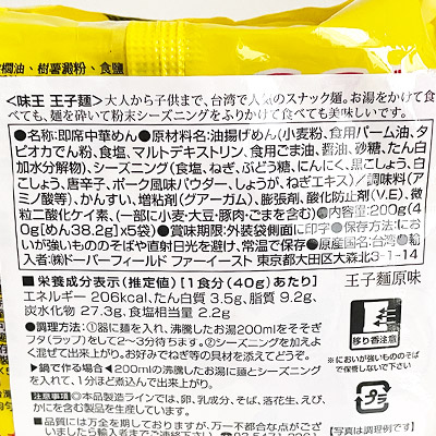 【ボンマルシェ】王子麺(おうじめん) 5個入×2