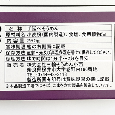【ボンマルシェ】三輪素麺 (50g×5束)
