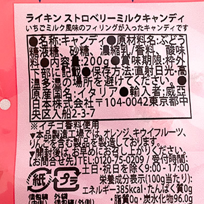 【ボンマルシェ】ライキン キャンディ 3種セット