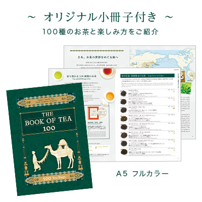 LUPICIA】ブック オブ ティー 100 THE BOOK OF TEA 100 | ギフト 