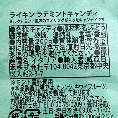 【ボンマルシェ】ライキン キャンディ 3種セット