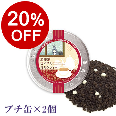 【ボンマルシェ】北海道ロイヤルミルクティー プチ缶（定番デザインラベル）×2