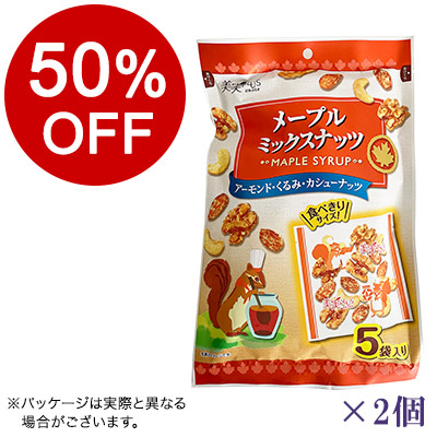 【ボンマルシェ】メープルミックスナッツ 大袋×2