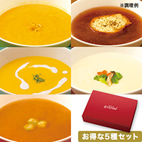 【お得セット】ヴィラルピシアのスープ5種セット  