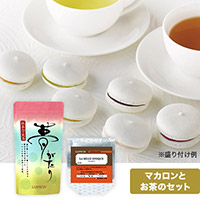 マカロン ド ニセコとおすすめのお茶2種セット （ギフトBOX入）