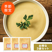 北海道産安納芋のスープ 3袋セット 
