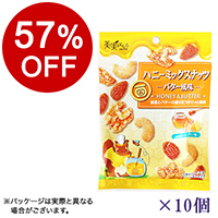 【ボンマルシェ】ハニーミックスナッツ バター風味×10  