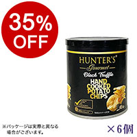 【ボンマルシェ】ハンター ポテトチップス 黒トリュフ風味×3  