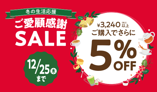 ボンマルシェ店舗にて「ご愛顧感謝SALE!」