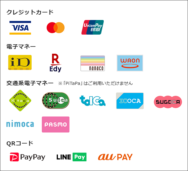 ご利用いただける決済方法 クレジットカード:VISAカード, Masterカード, Union Pay 電子マネー:iD, 楽天Edy, nanaco, waon 交通系電子マネー: Kitaca, Suica, toica, ICOCA, SUGOCA, nimoca, PASMO ※PiTaPaはご利用いただけません。 QRコード: PayPay, LINE Pay, au Pay