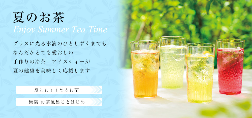 Ă̂ Enjoy Summer Tea Time