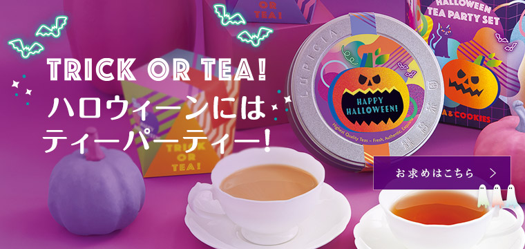 TRICK OR TEA!nEB[ɂ̓eB[p[eB[!