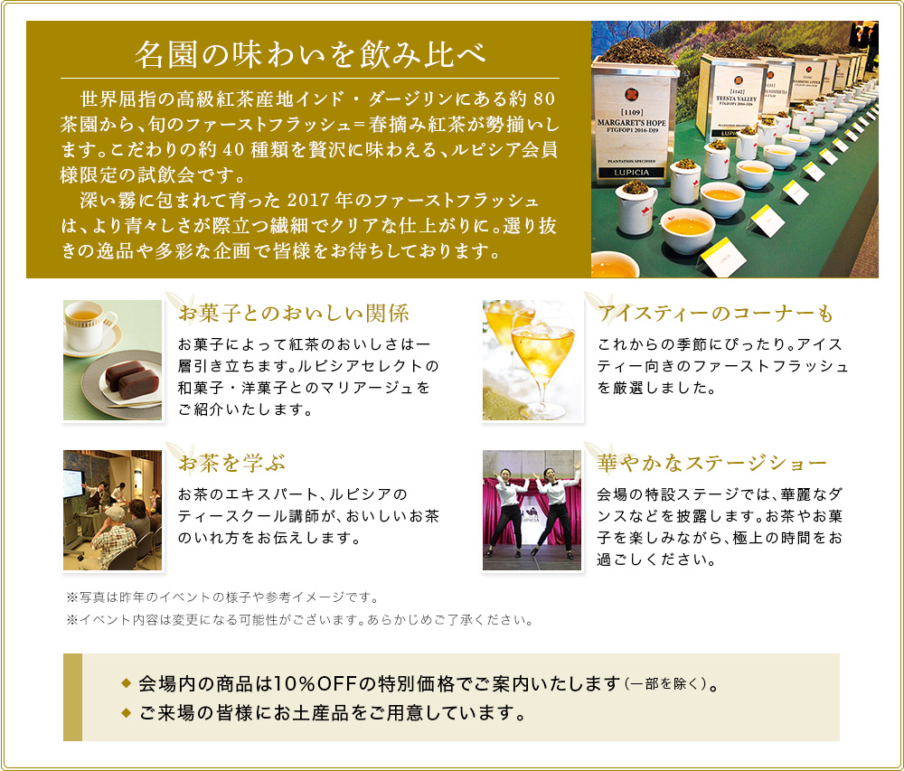 名園の味わいを飲み比べ