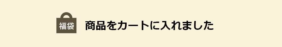 ���i���J�[�g�ɓ���܂���