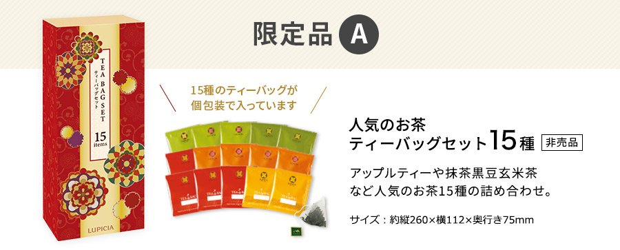 ����iA�F�l�C�̂��� �e�B�[�o�b�O�Z�b�g 15��