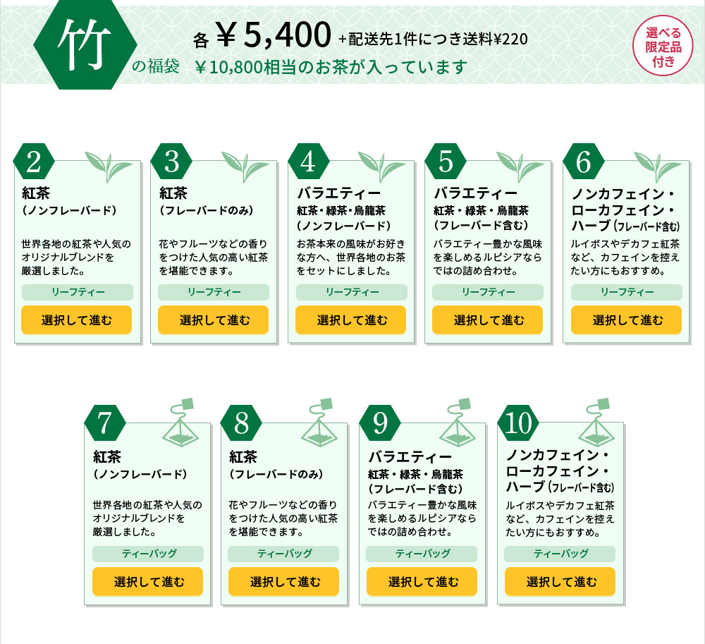 「竹」¥5,400 + 配送先1件につき送料¥220