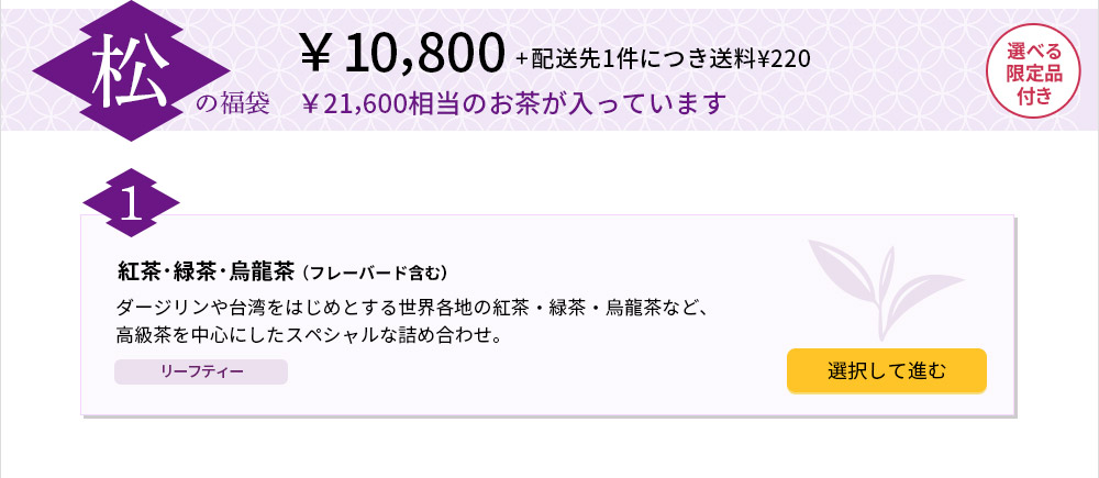 「松」¥10,800 + 配送先1件につき送料¥220